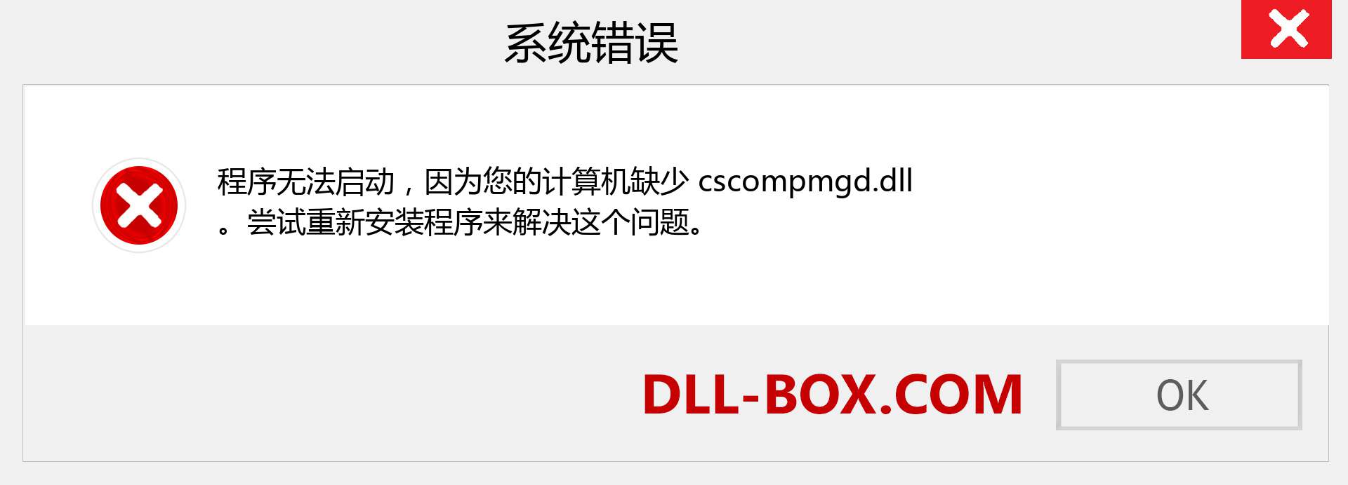 cscompmgd.dll 文件丢失？。 适用于 Windows 7、8、10 的下载 - 修复 Windows、照片、图像上的 cscompmgd dll 丢失错误